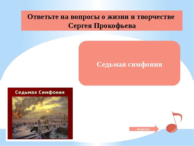 Презентация "Сергей Прокофьев - великий композитор современности"