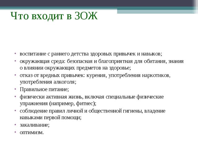 Презентация. Формирование здорового образа жизни.