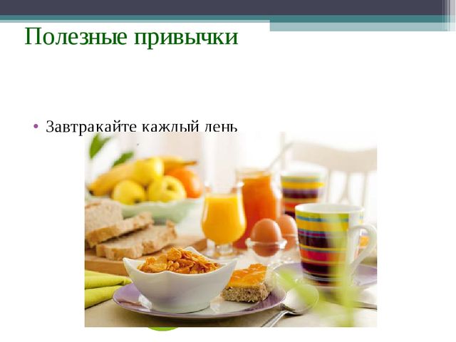 Презентация. Формирование здорового образа жизни.