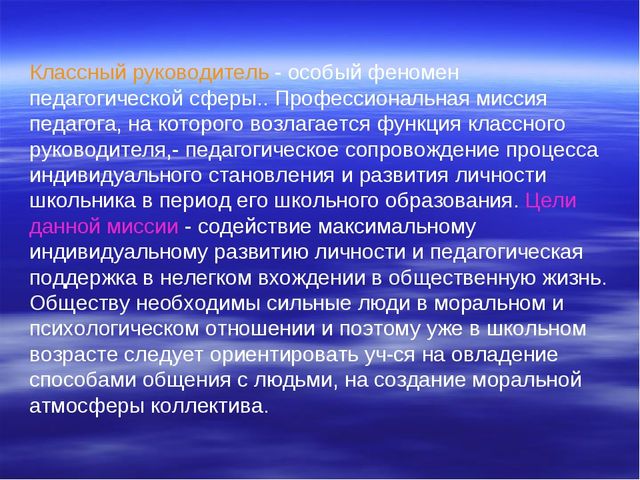Презентация на тему "Учитель" (высшая школа)