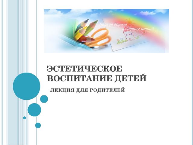 Презентация на тему "Эстетика" (высшая школа)