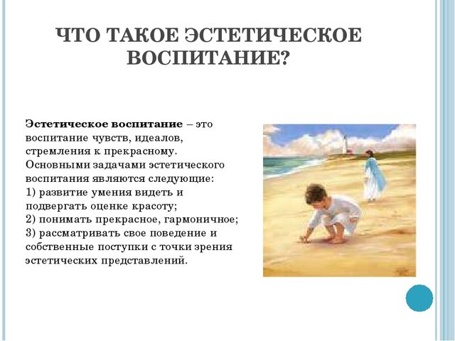 Презентация на тему "Эстетика" (высшая школа)