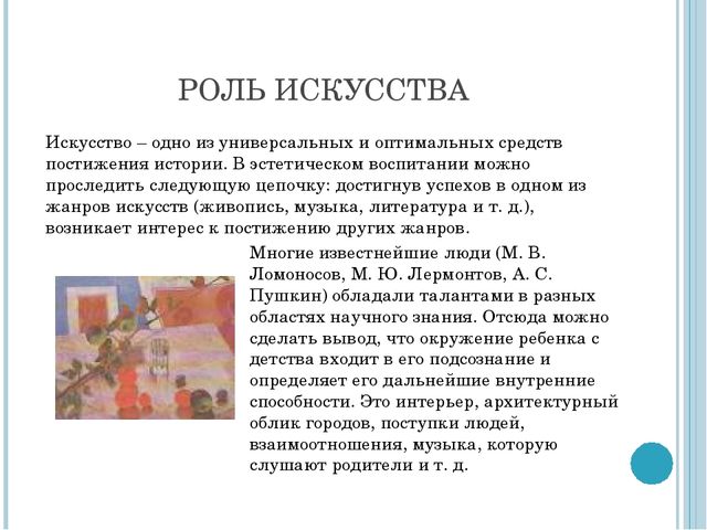 Презентация на тему "Эстетика" (высшая школа)