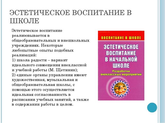 Презентация на тему "Эстетика" (высшая школа)