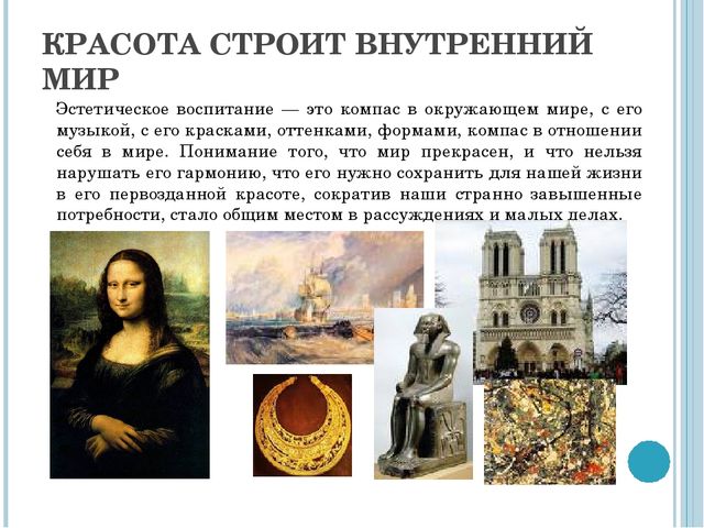 Презентация на тему "Эстетика" (высшая школа)