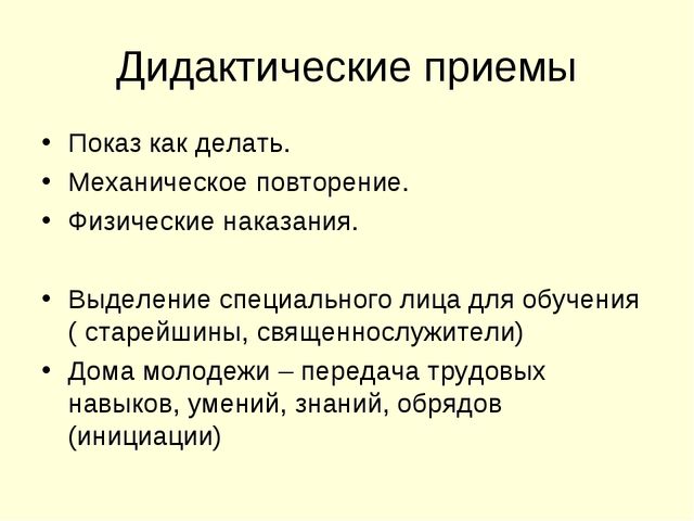 Презентация на тему "История педагогики" (высшая школа)