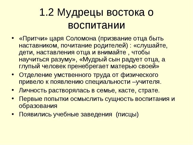 Презентация на тему "История педагогики" (высшая школа)