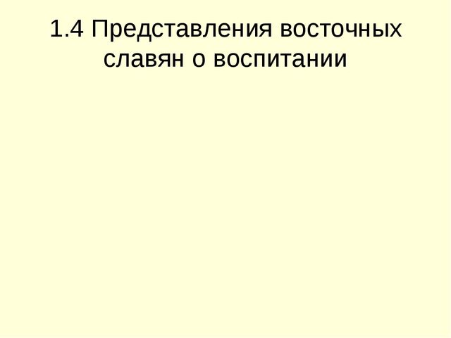 Презентация на тему "История педагогики" (высшая школа)