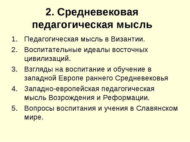 Презентация на тему "История педагогики" (высшая школа)