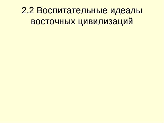 Презентация на тему "История педагогики" (высшая школа)