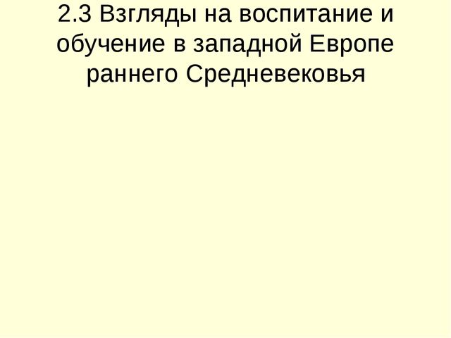 Презентация на тему "История педагогики" (высшая школа)