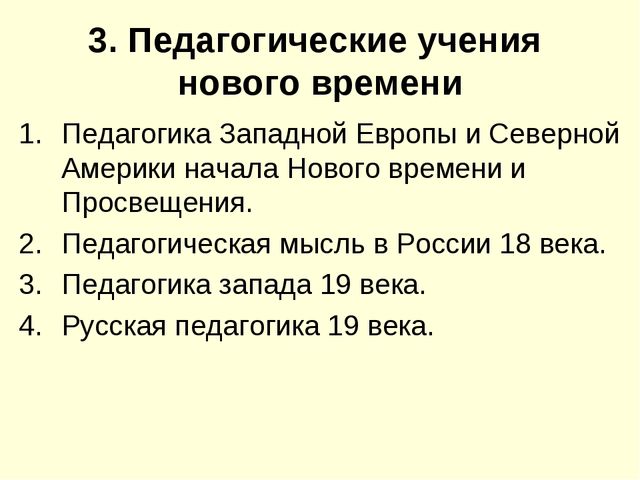 Презентация на тему "История педагогики" (высшая школа)
