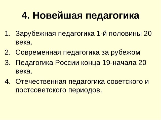 Презентация на тему "История педагогики" (высшая школа)