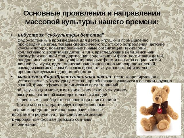 Презентация на тему "Массовая культура" (высшая школа)