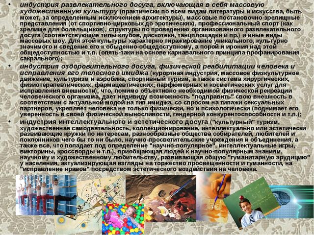 Презентация на тему "Массовая культура" (высшая школа)