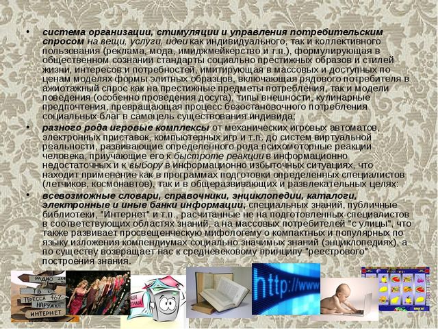 Презентация на тему "Массовая культура" (высшая школа)