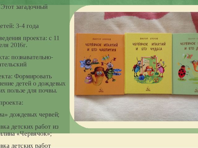 Презентация по экологическому воспитанию дошкольников "Этот загадочный червяк"