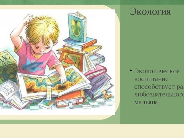 Презентация по экологическому воспитанию дошкольников "Этот загадочный червяк"