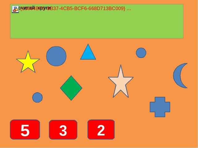 Интерактивная дидактическая игра «Веселый счет «1,2,3,4,5-учимся считать».