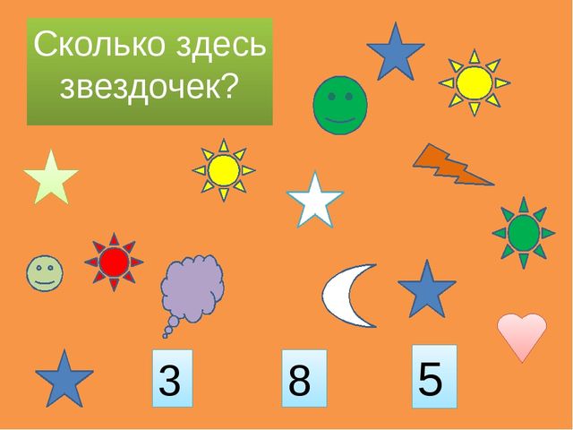 Интерактивная дидактическая игра «Веселый счет «1,2,3,4,5-учимся считать».