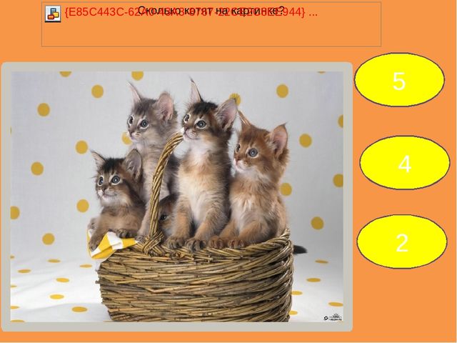 Интерактивная дидактическая игра «Веселый счет «1,2,3,4,5-учимся считать».