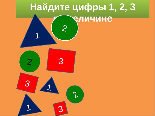 Интерактивная дидактическая игра «Веселый счет «1,2,3,4,5-учимся считать».