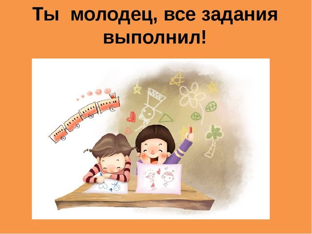 Интерактивная дидактическая игра «Веселый счет «1,2,3,4,5-учимся считать».