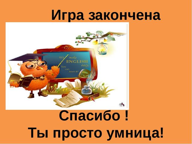 Интерактивная дидактическая игра «Веселый счет «1,2,3,4,5-учимся считать».