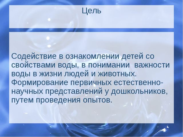 Занятие по экспериментальной деятельности в средней группе "Волшебные превращения воды"