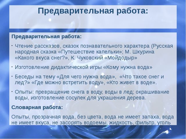 Занятие по экспериментальной деятельности в средней группе "Волшебные превращения воды"