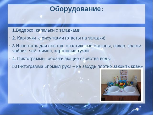 Занятие по экспериментальной деятельности в средней группе "Волшебные превращения воды"