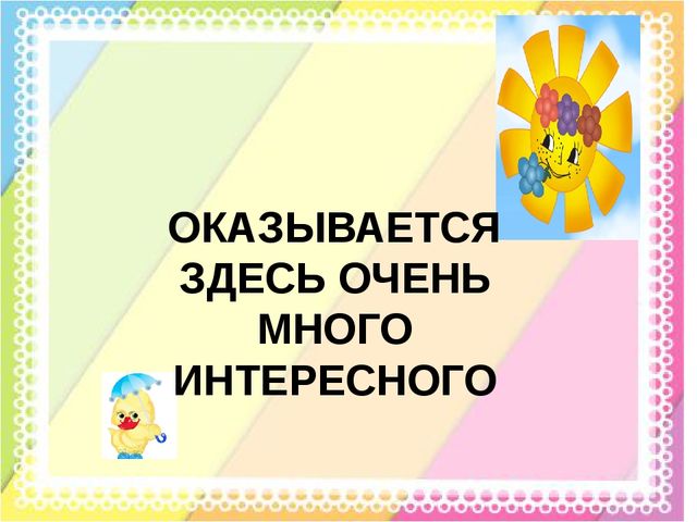 Презентация родительскому собранию " Как мы живем в нашем детском саду"