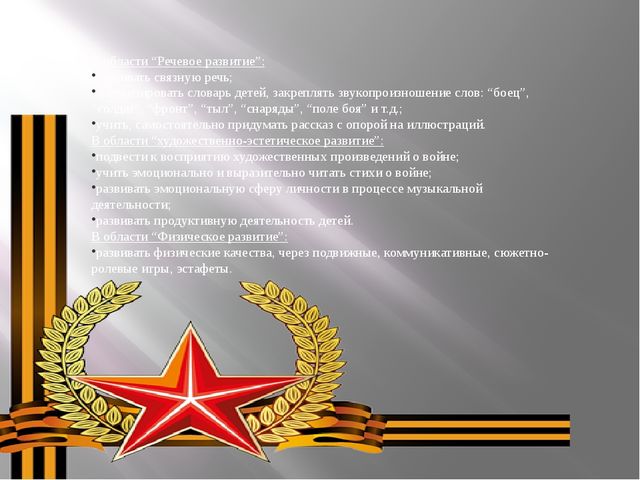 Презентация проекта "Детям о войне"