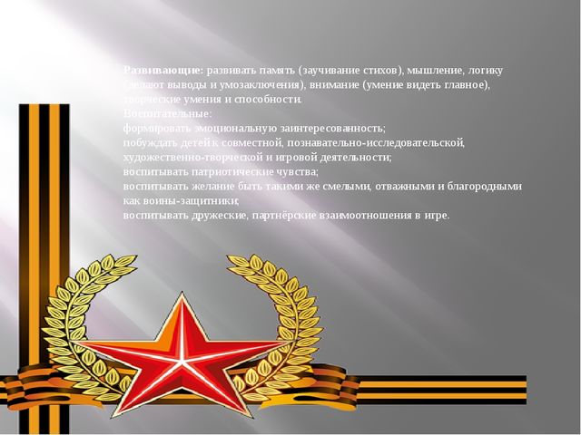 Презентация проекта "Детям о войне"