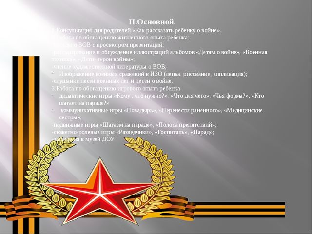Презентация проекта "Детям о войне"