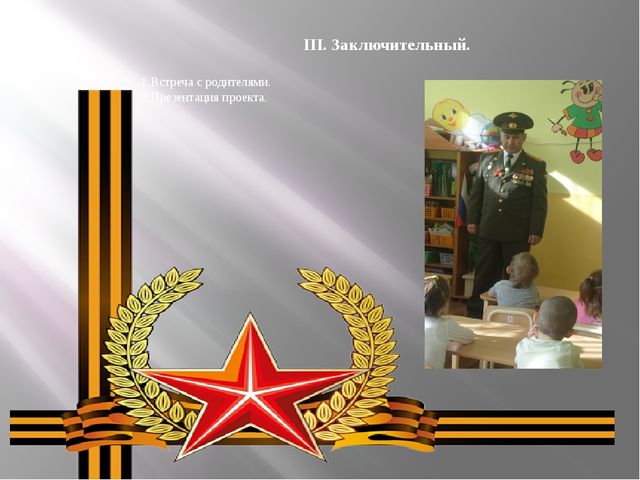 Презентация проекта "Детям о войне"