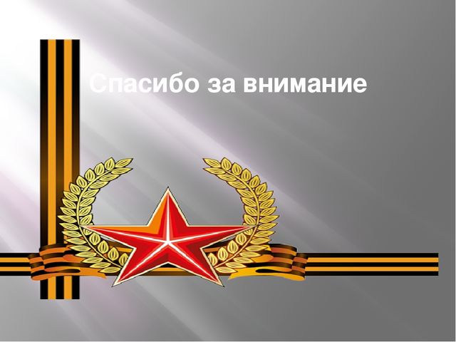 Презентация проекта "Детям о войне"