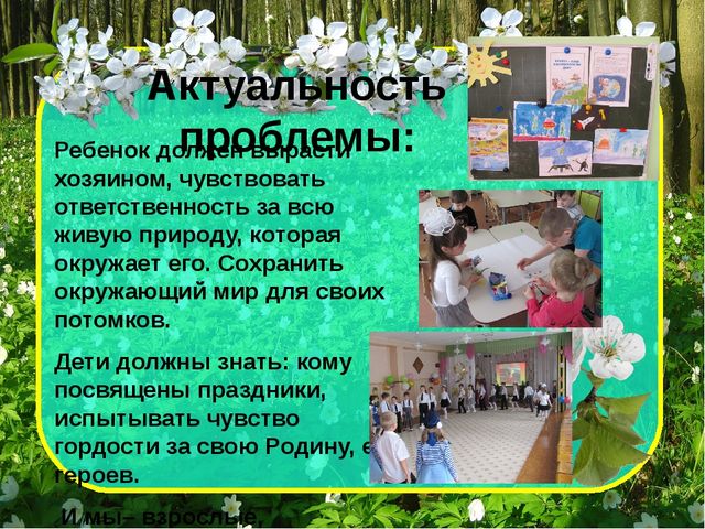 Проект_Теплее стало на душе, веселью нет преграды. Улыбки наши на душе-весне мы очень рады!