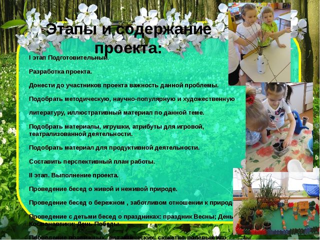 Проект_Теплее стало на душе, веселью нет преграды. Улыбки наши на душе-весне мы очень рады!