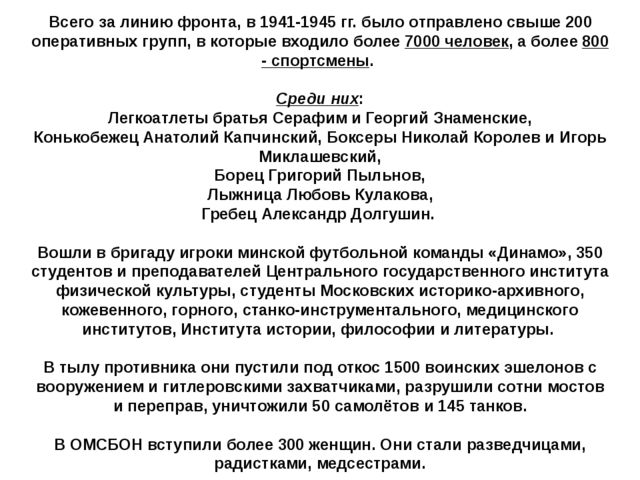 Презентация: "Спортсмены, участники Великой Отечественной Войны"