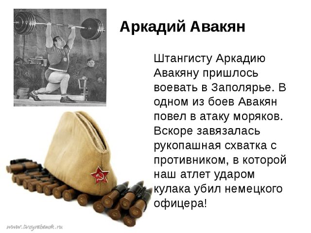 Презентация: "Спортсмены, участники Великой Отечественной Войны"