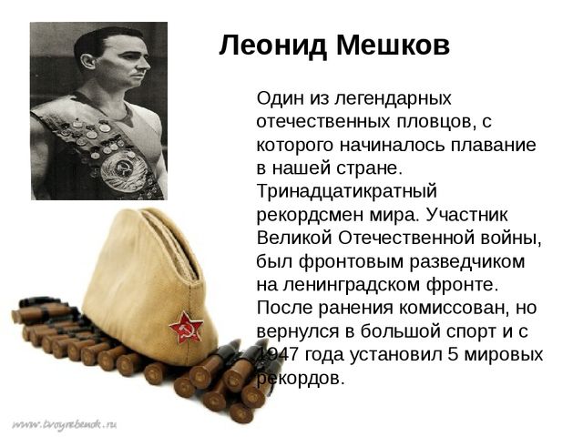Презентация: "Спортсмены, участники Великой Отечественной Войны"