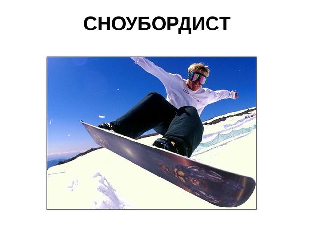 Презентация по физической культуре на тему "Малые зимние олимпийские игры"