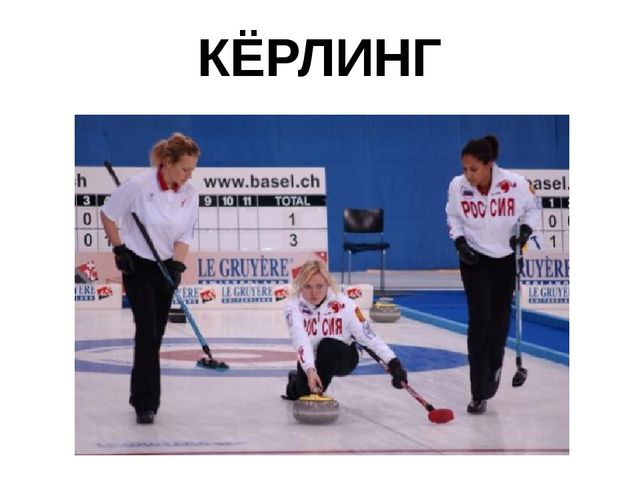 Презентация по физической культуре на тему "Малые зимние олимпийские игры"