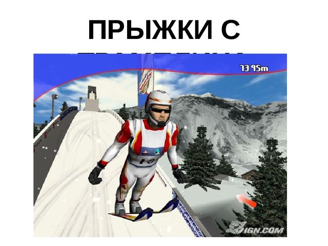 Презентация по физической культуре на тему "Малые зимние олимпийские игры"