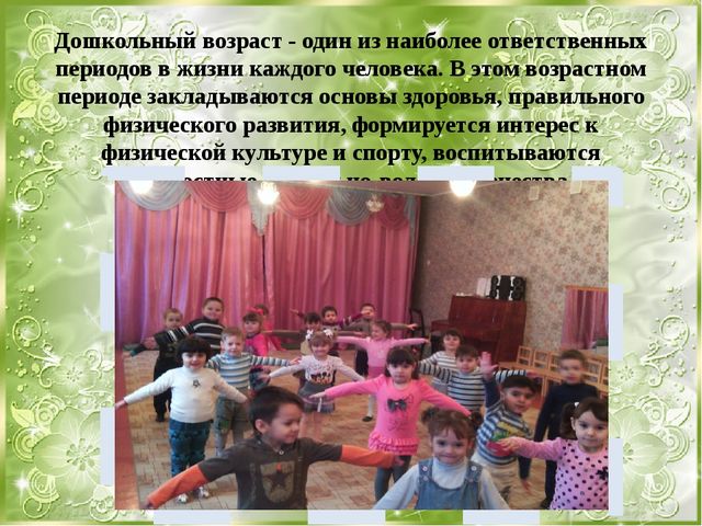Презентация "Роль подвижных игр в физическом воспитании дошкольников"
