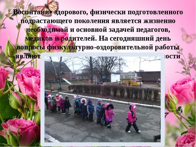 Презентация "Роль подвижных игр в физическом воспитании дошкольников"