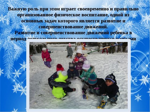 Презентация "Роль подвижных игр в физическом воспитании дошкольников"