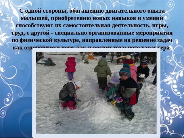 Презентация "Роль подвижных игр в физическом воспитании дошкольников"