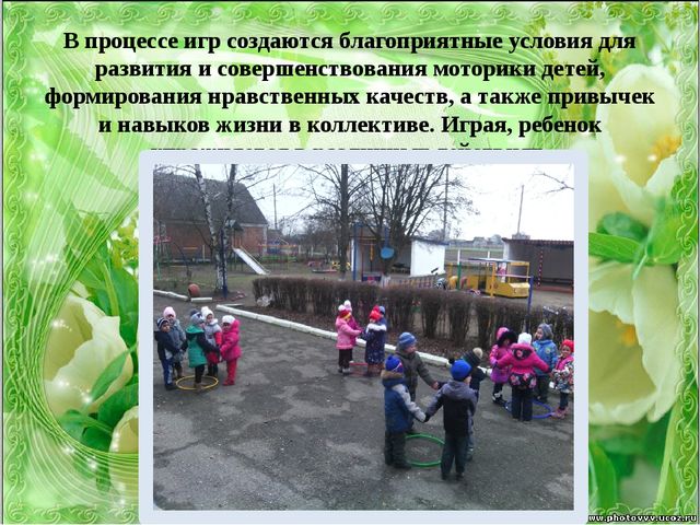 Презентация "Роль подвижных игр в физическом воспитании дошкольников"